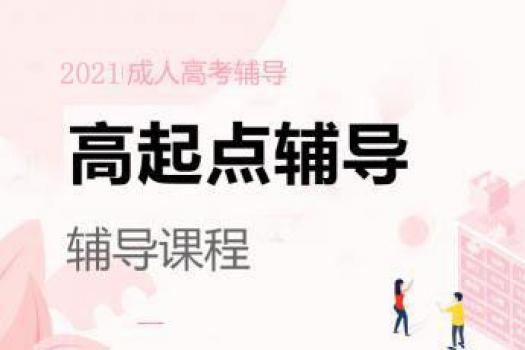 高起点（文史外语类+艺术类）