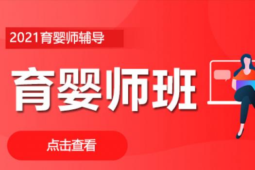 育婴班